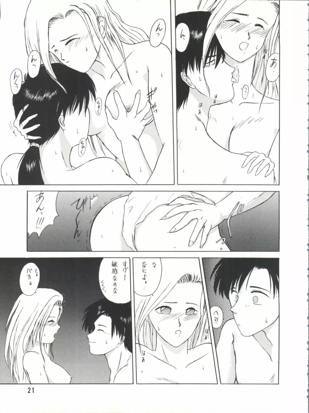 プラスY Vol.10 Page.21