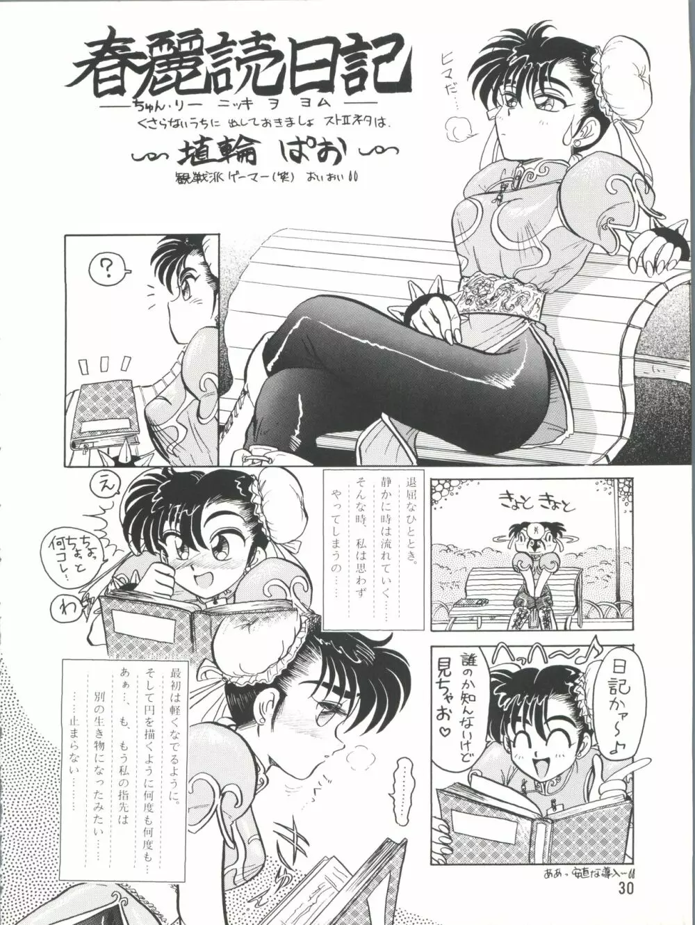 プラスY Vol.10 Page.30