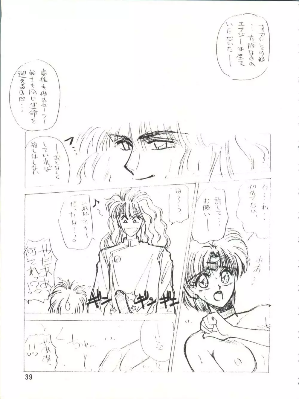 プラスY Vol.10 Page.39