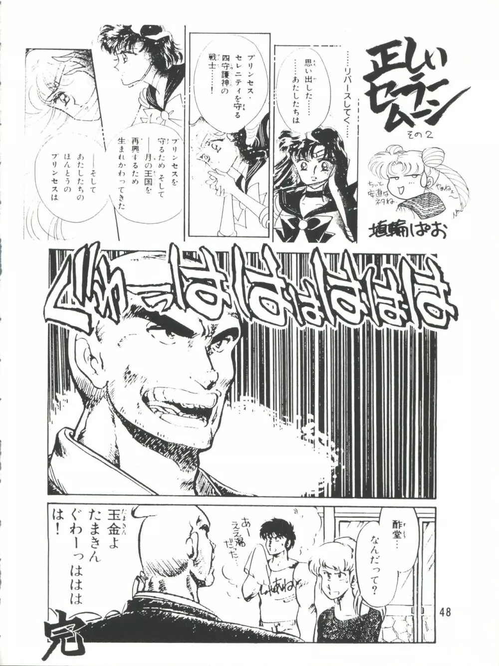 プラスY Vol.10 Page.48