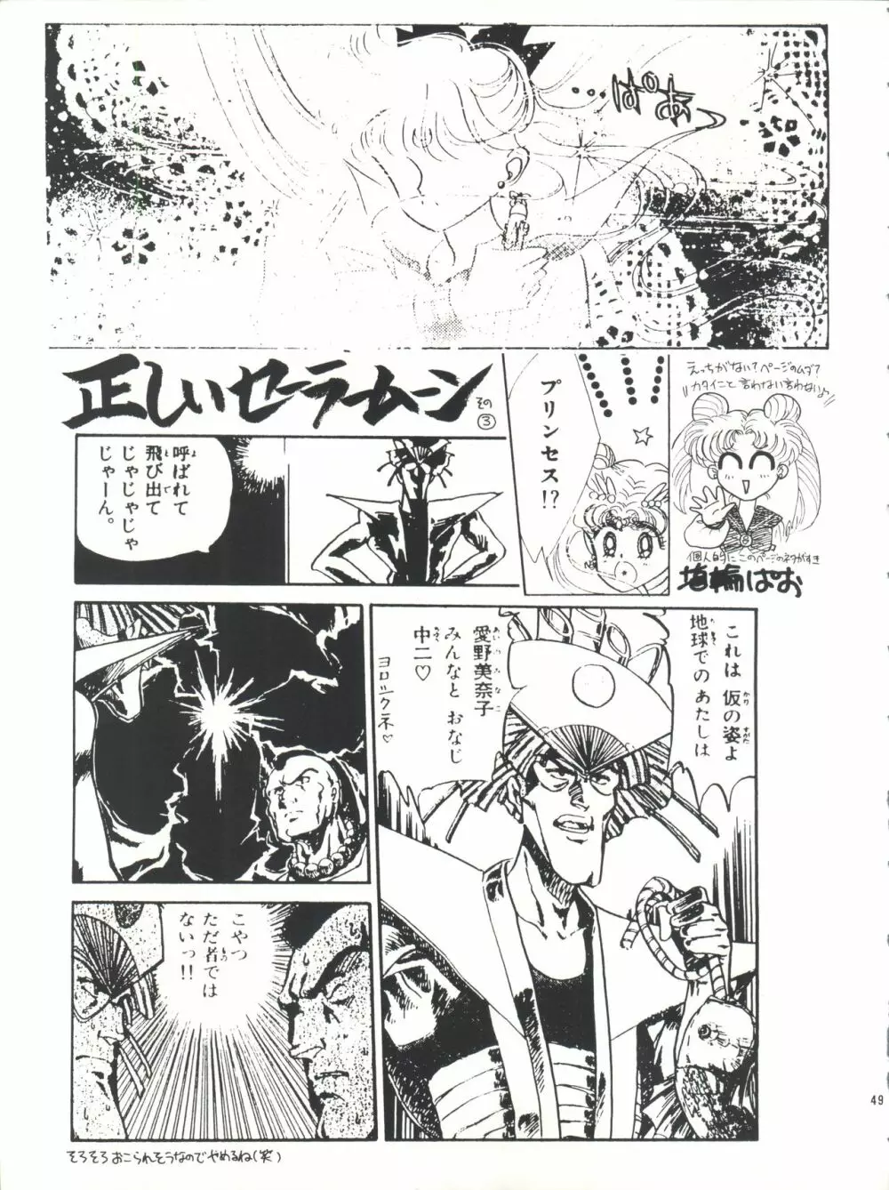 プラスY Vol.10 Page.49