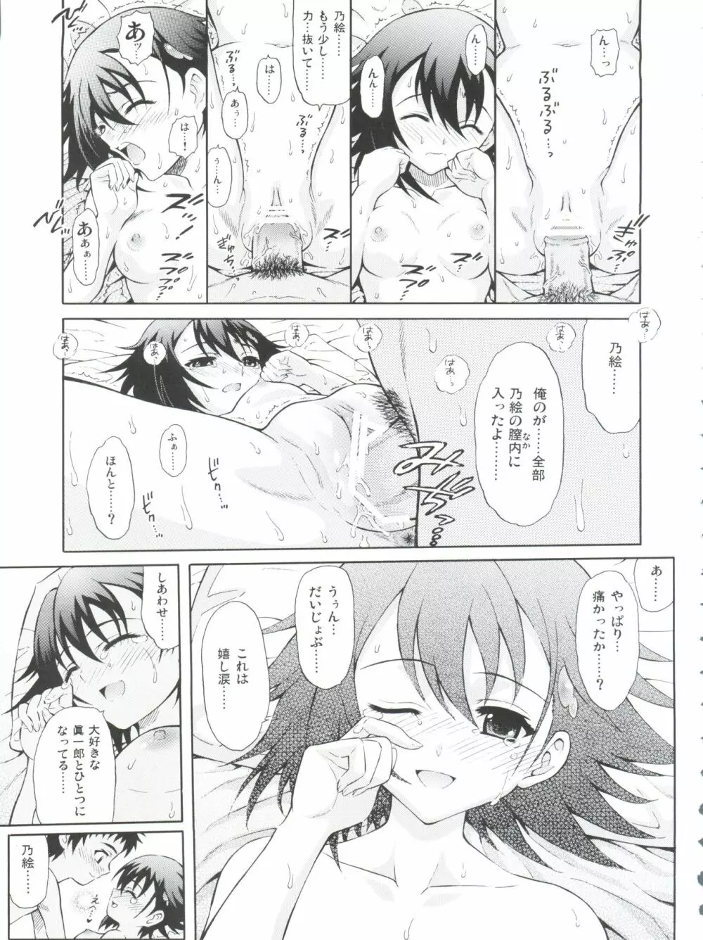 テンシノナミダ Page.13