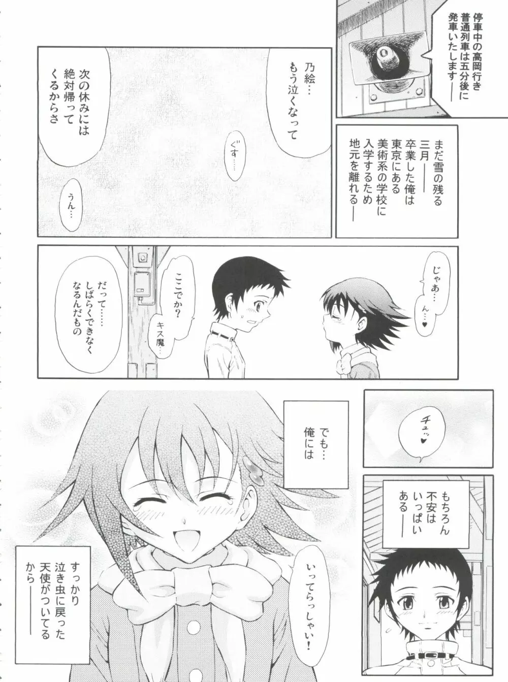 テンシノナミダ Page.20