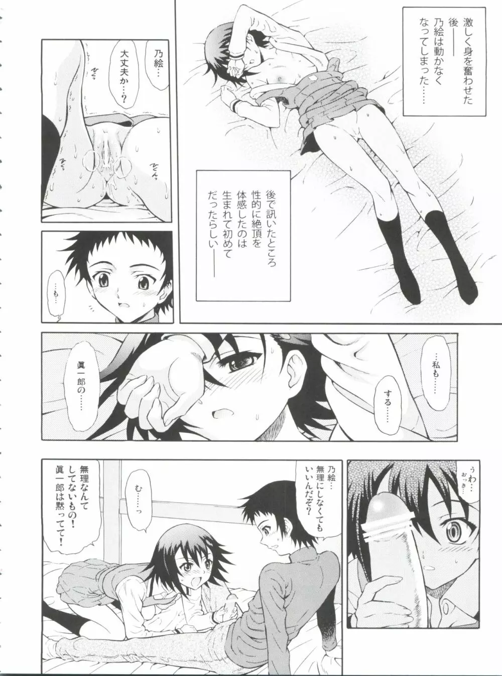 テンシノナミダ Page.8