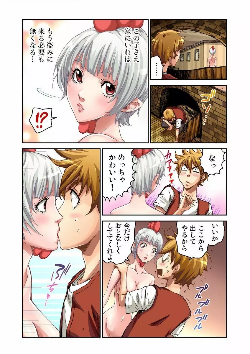 おとなの童話～ジャックと豆の木 Page.17