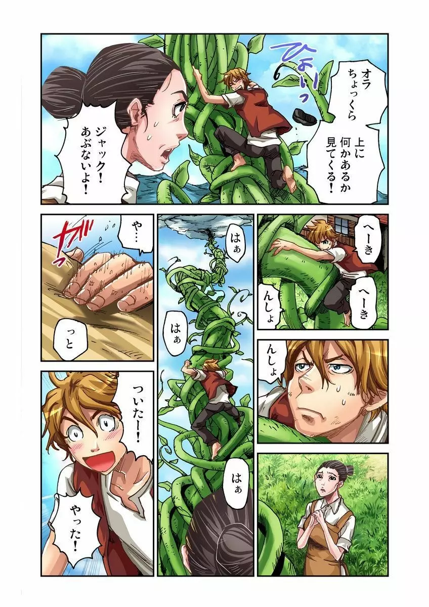 おとなの童話～ジャックと豆の木 Page.6