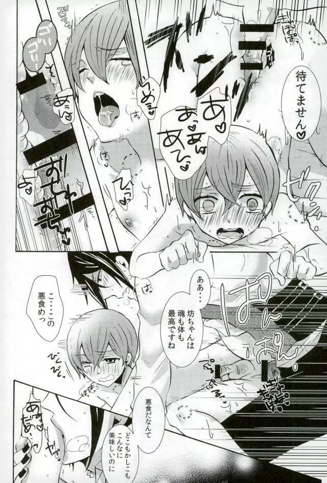 これは僕のあくま Page.11