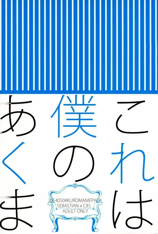 これは僕のあくま Page.14