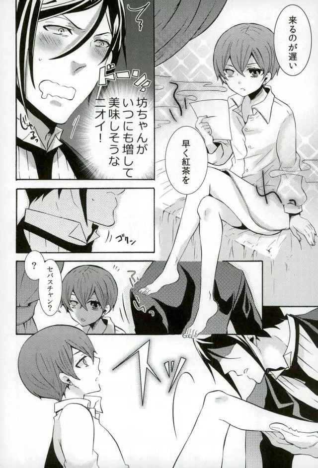 これは僕のあくま Page.3