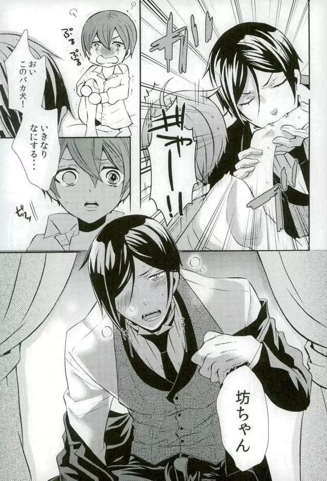 これは僕のあくま Page.4