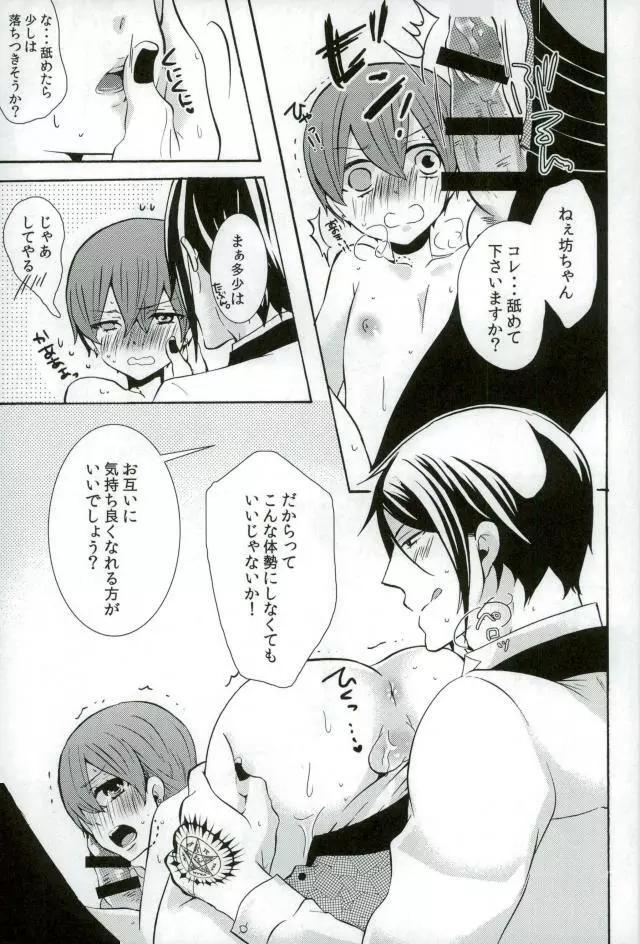 これは僕のあくま Page.8