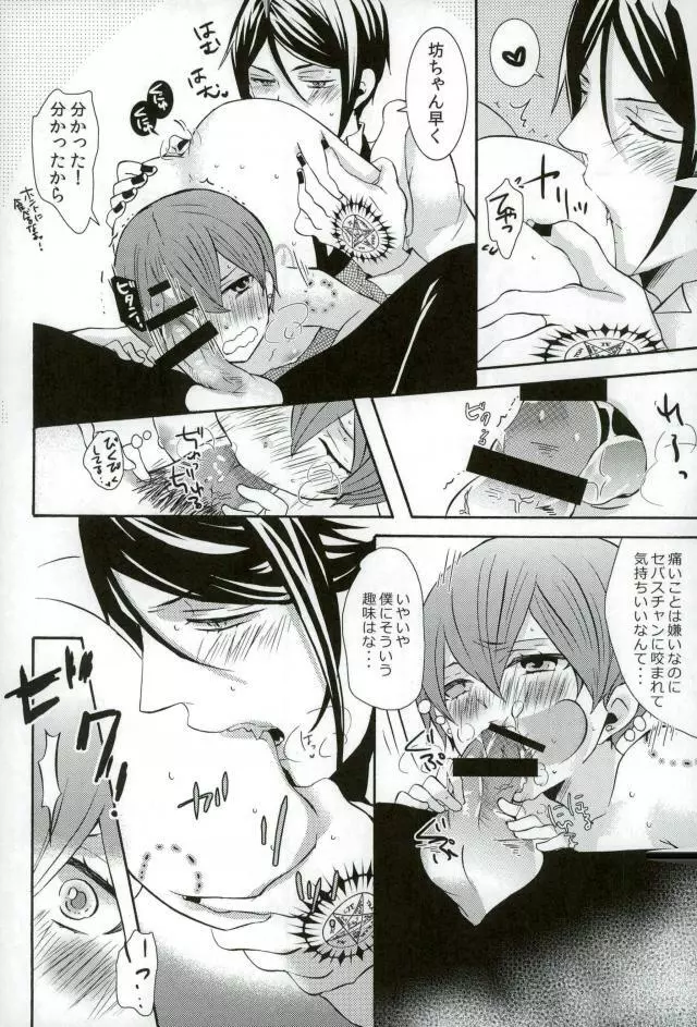 これは僕のあくま Page.9