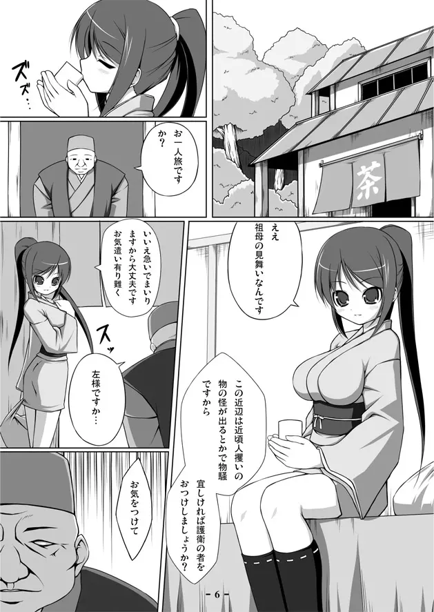 蜘蛛妖魔 Page.6