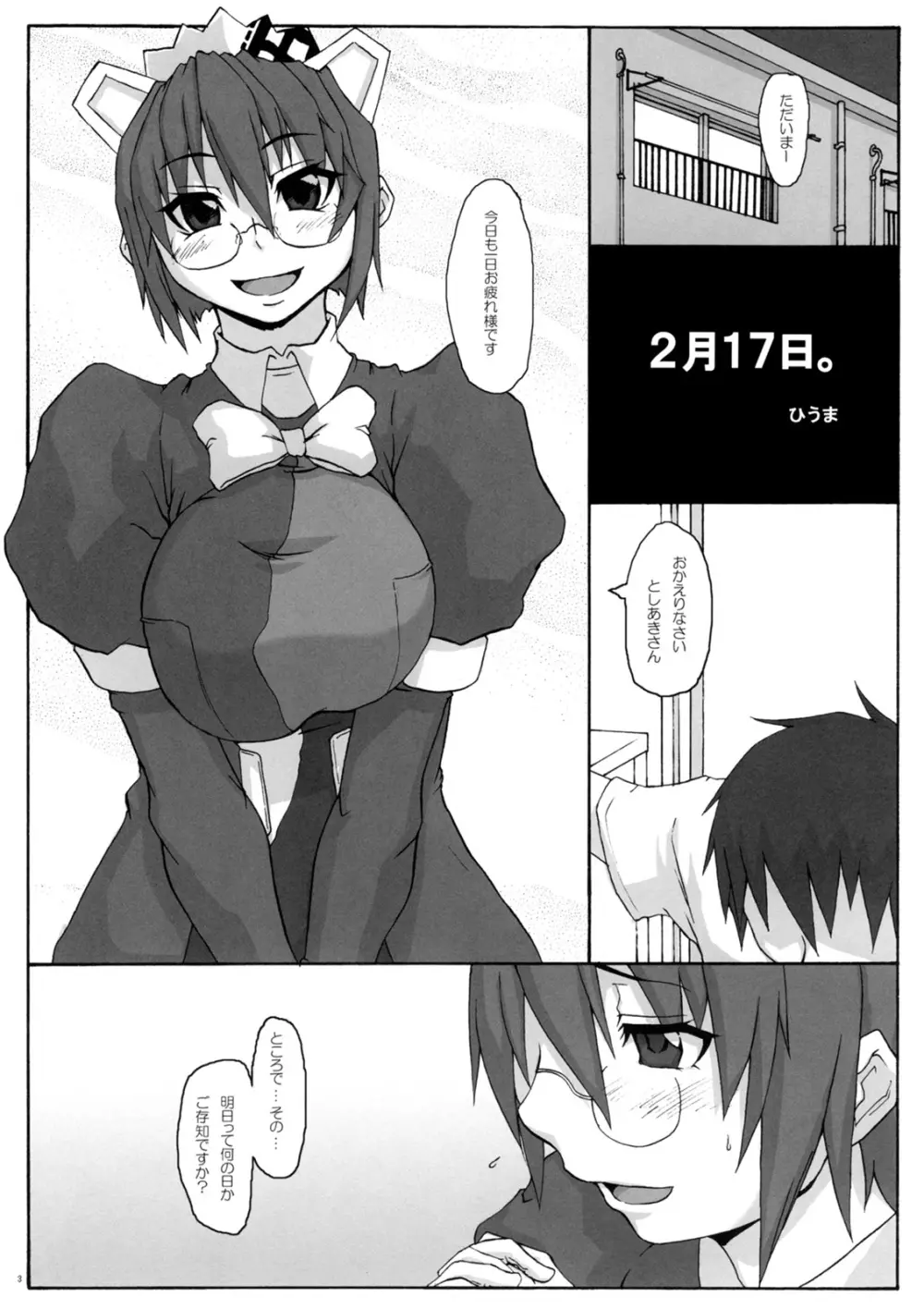 大人OS 2／18 Page.2