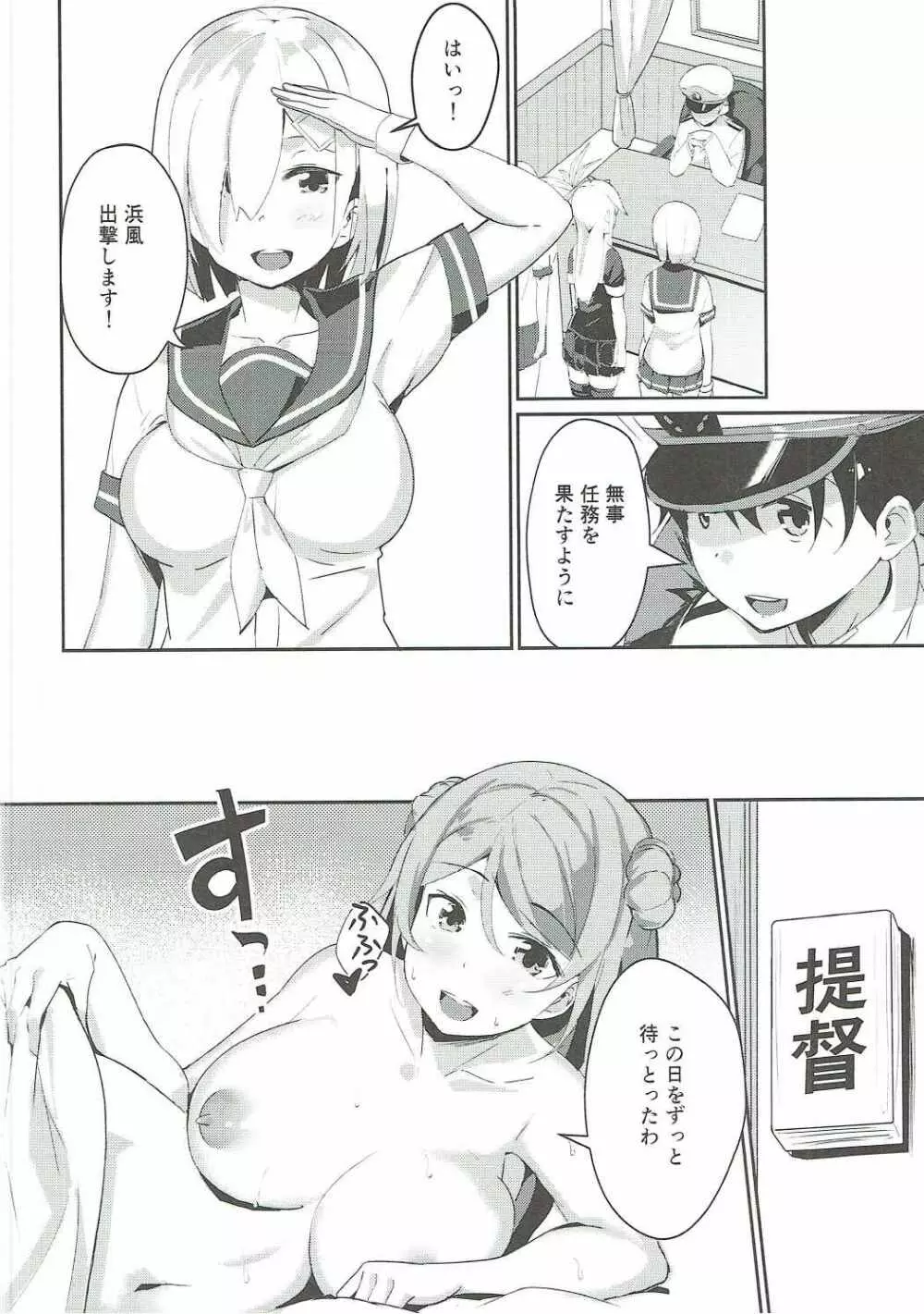 うらかぜのママに Page.15