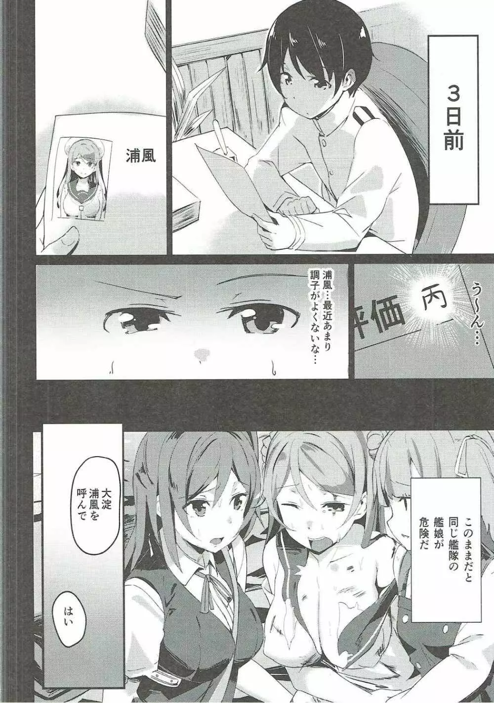 うらかぜのママに Page.5