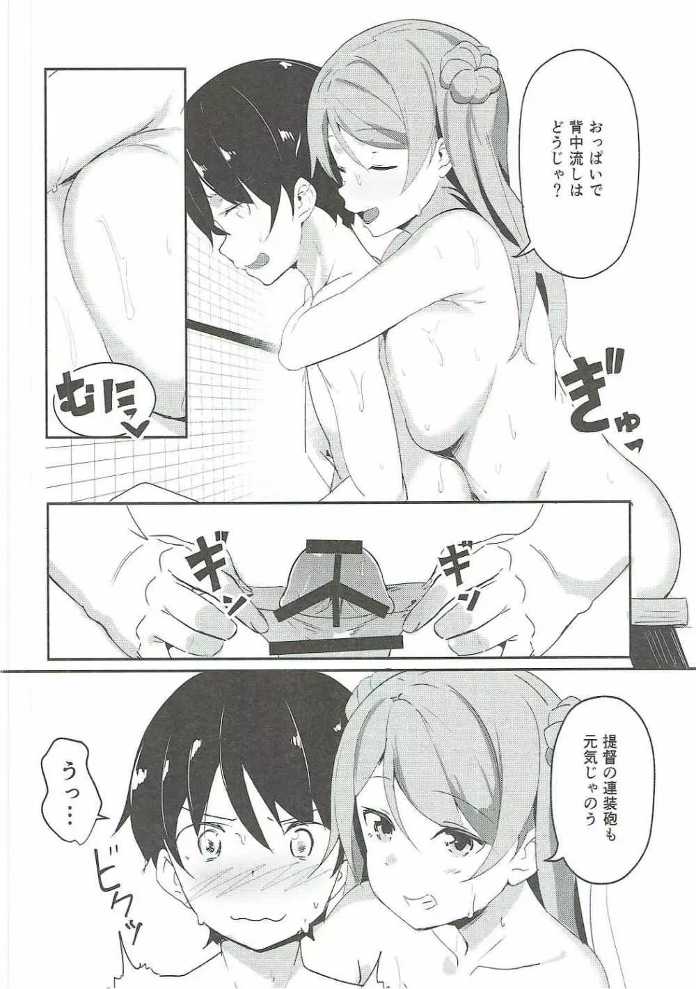 うらかぜのママに Page.9