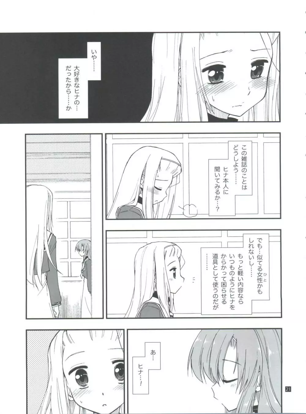 ヒナとハヤテ 1 Page.21