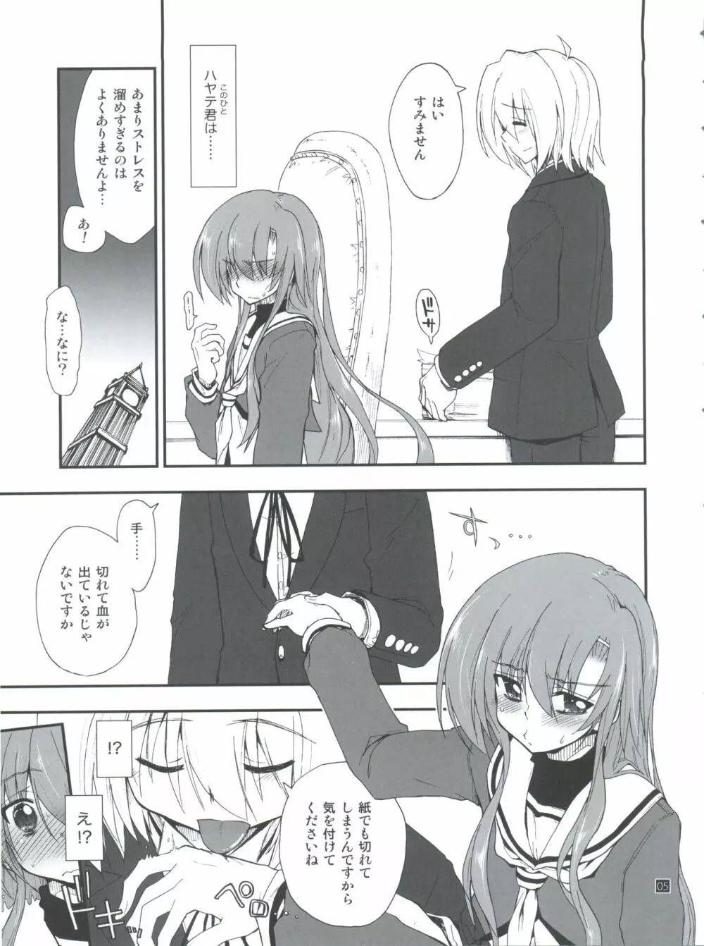 ヒナとハヤテ 2 Page.5