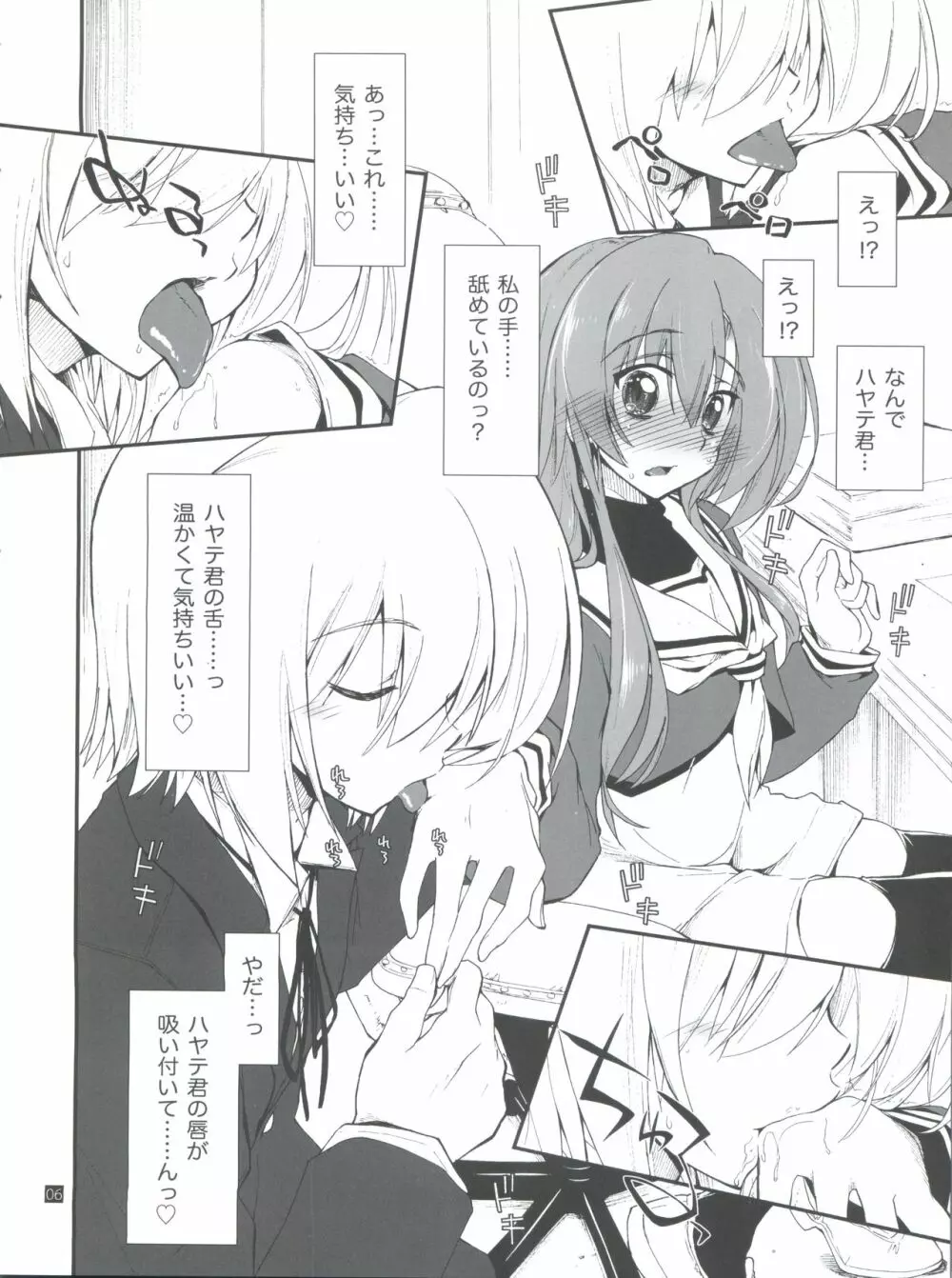 ヒナとハヤテ 2 Page.6