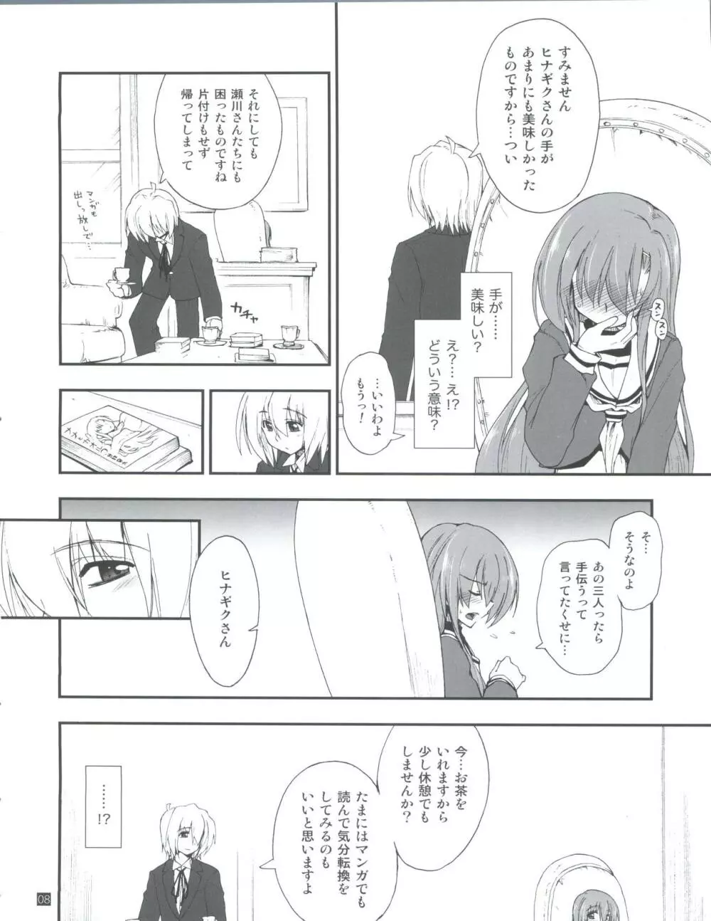 ヒナとハヤテ 2 Page.8