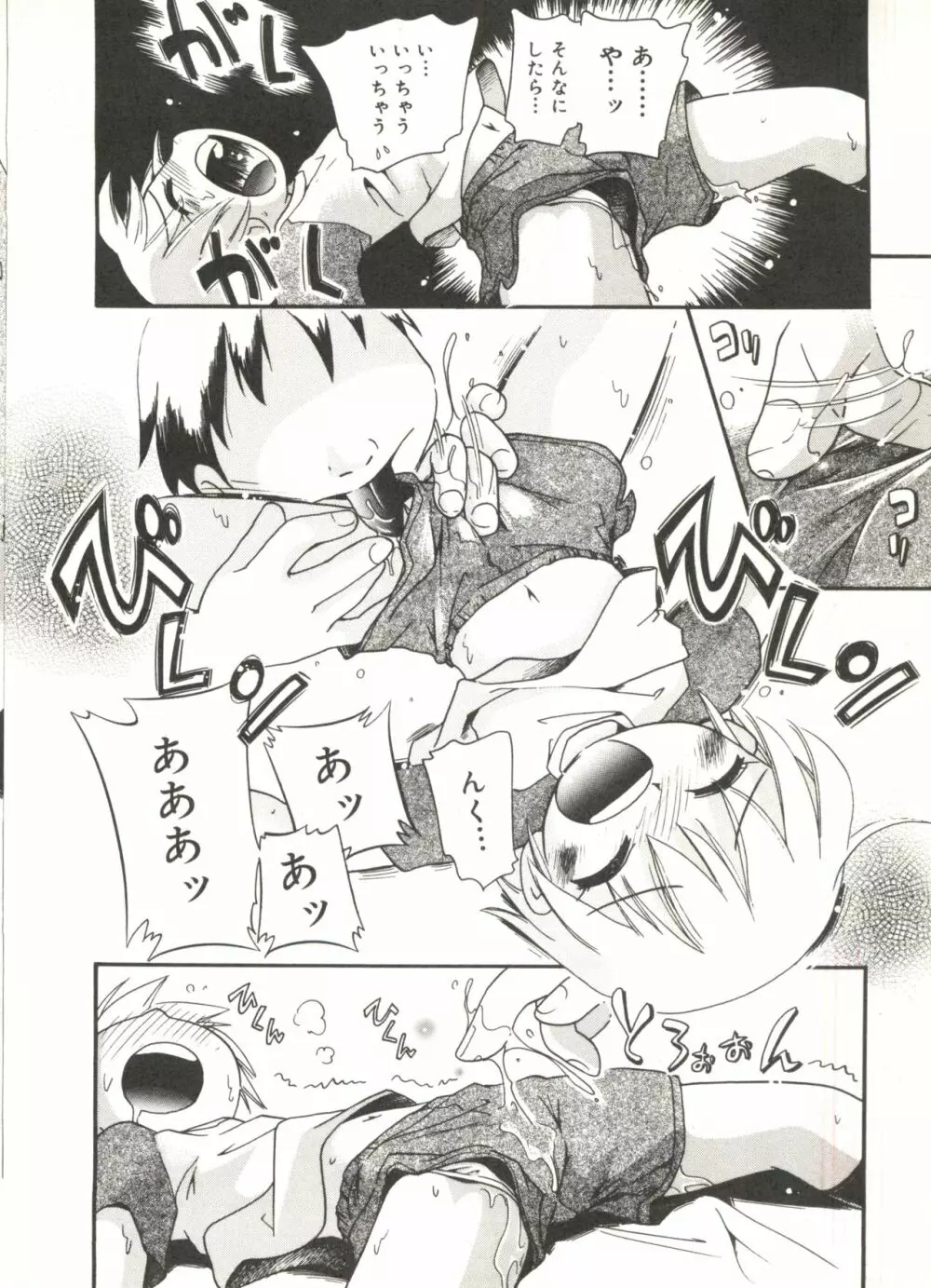 ひそひそ遊び Page.100