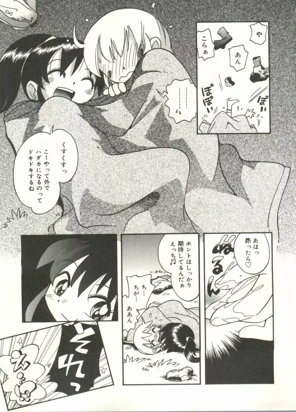 ひそひそ遊び Page.117