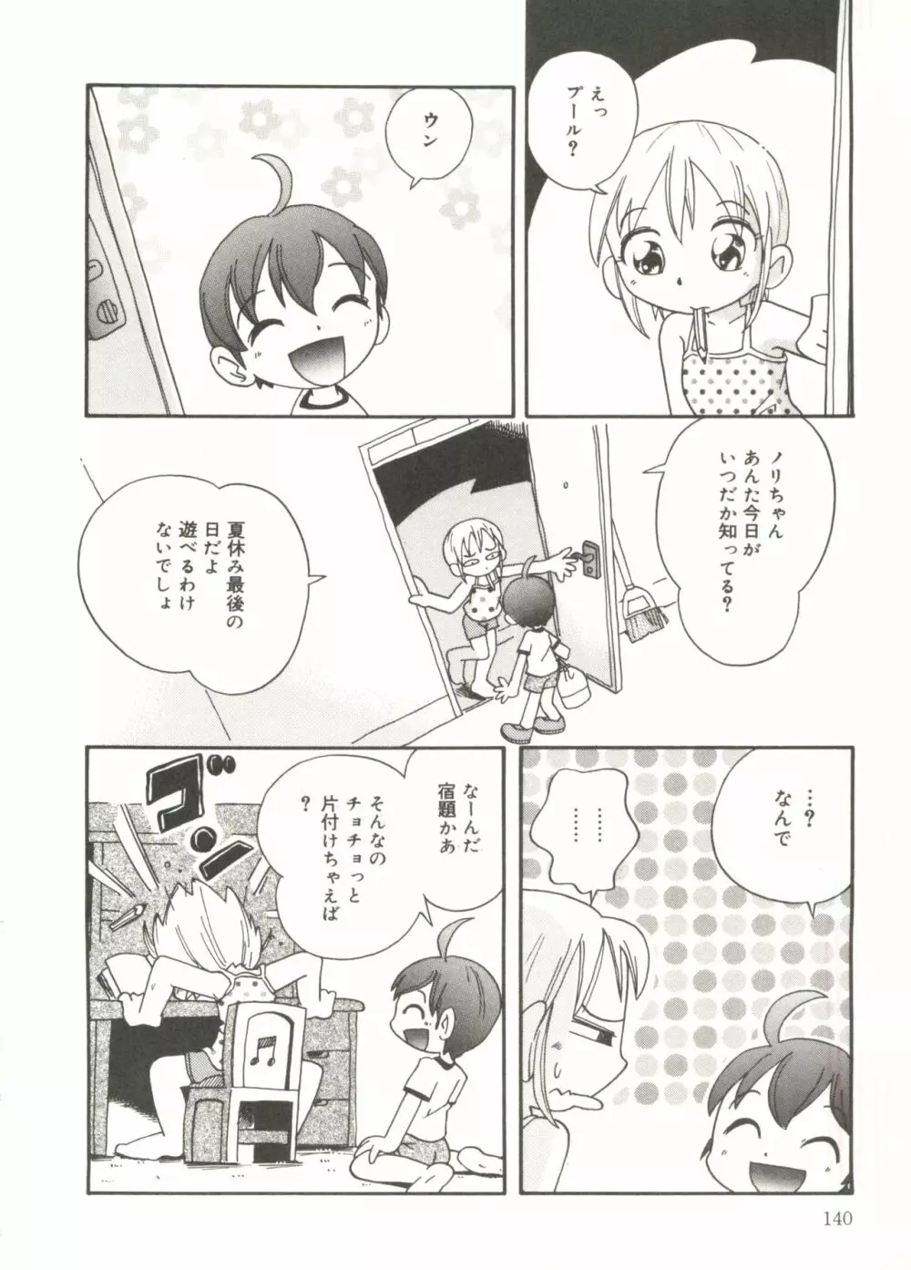 ひそひそ遊び Page.142