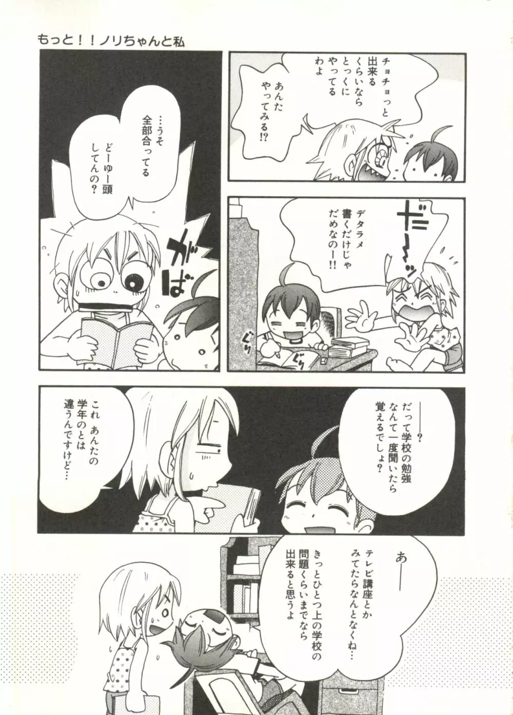 ひそひそ遊び Page.143