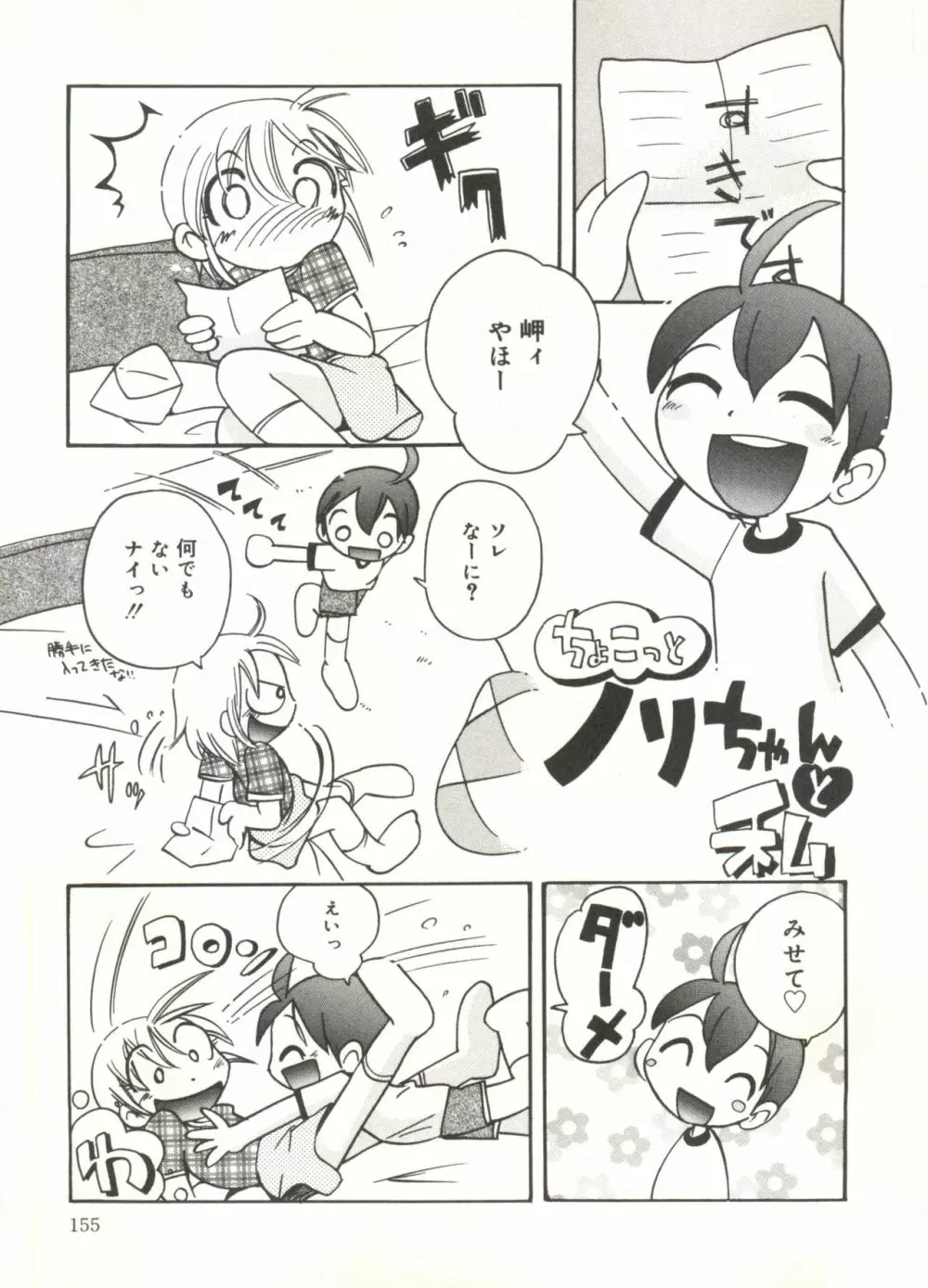 ひそひそ遊び Page.157