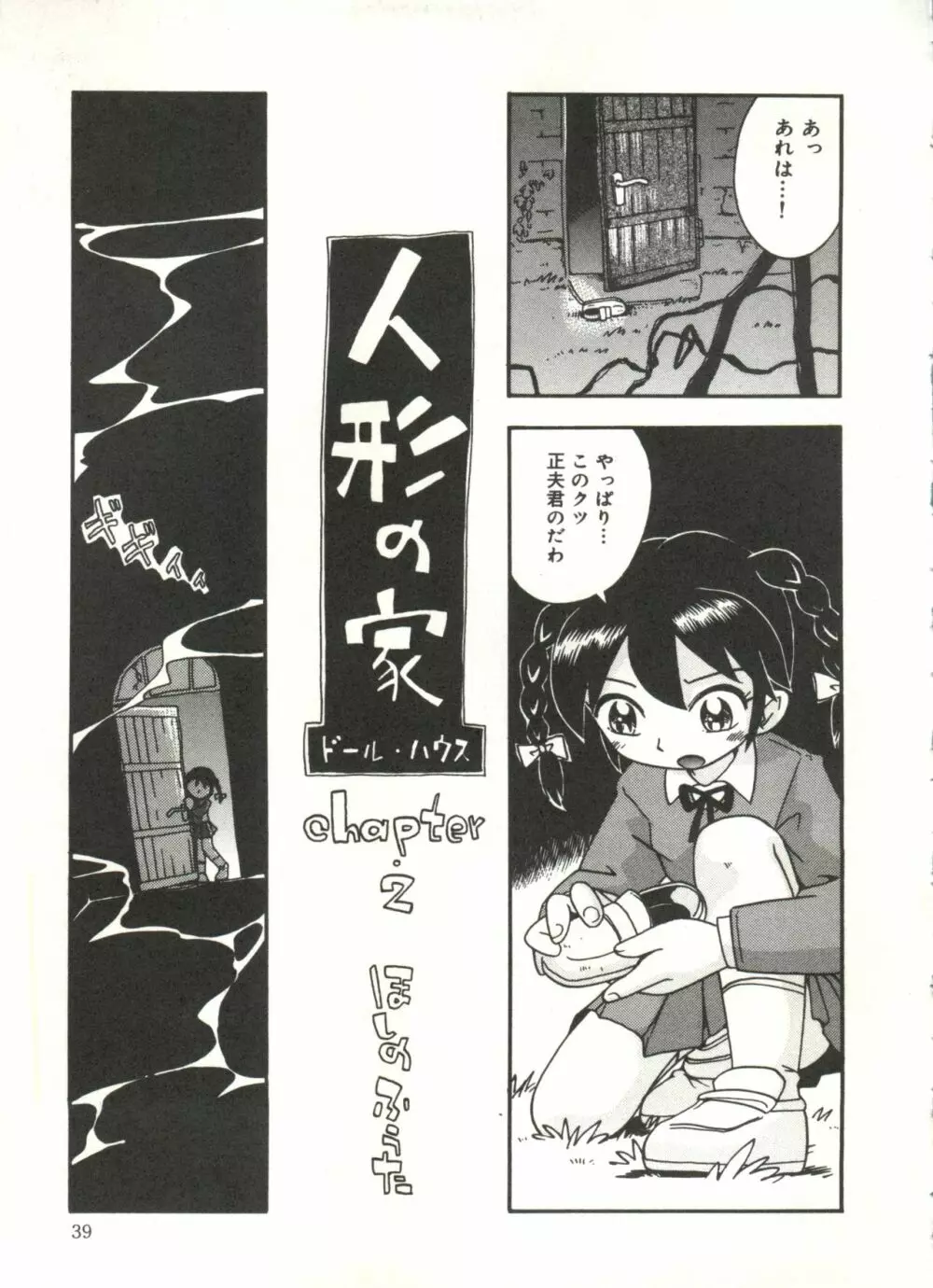 ひそひそ遊び Page.41