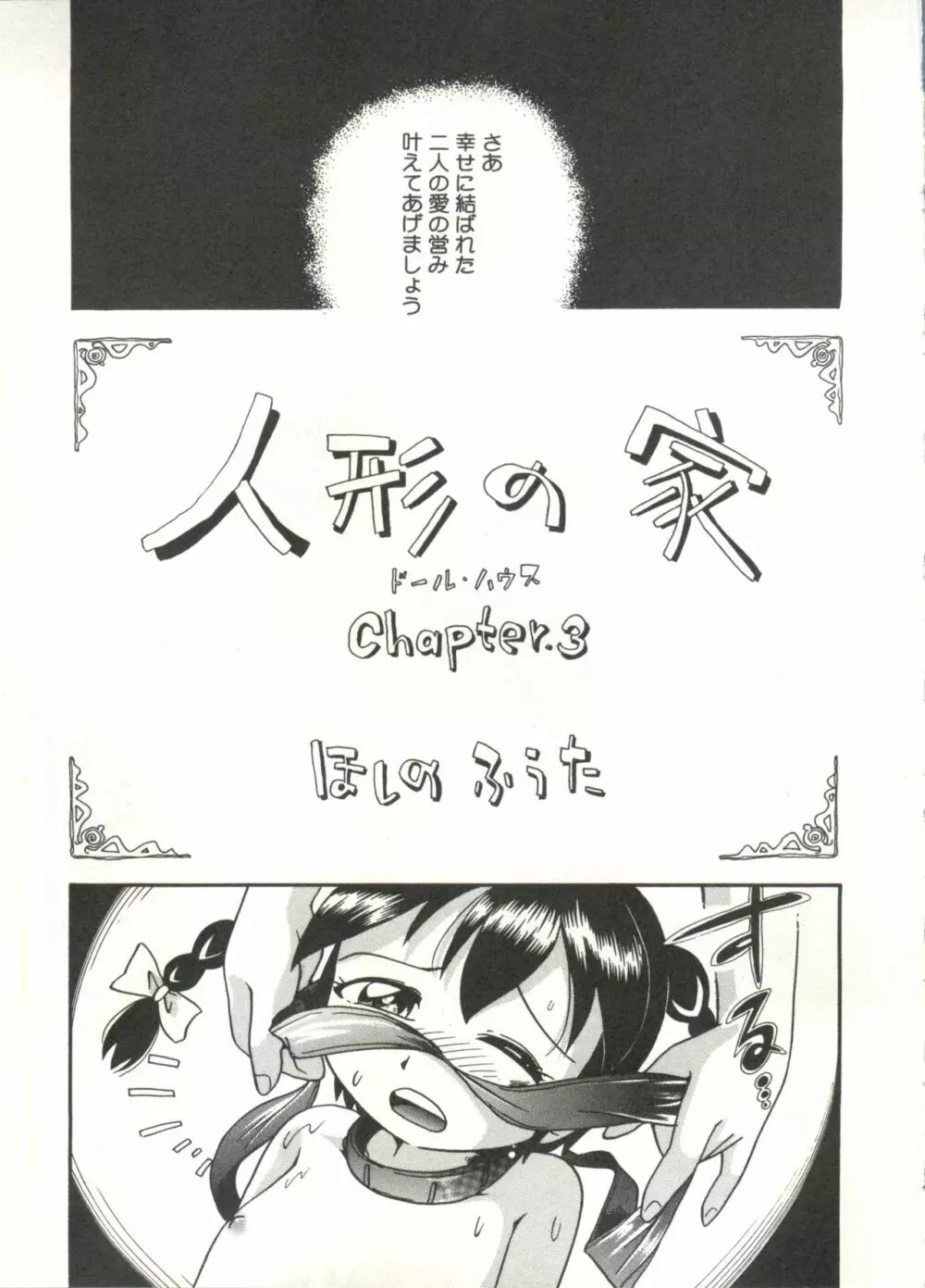 ひそひそ遊び Page.59