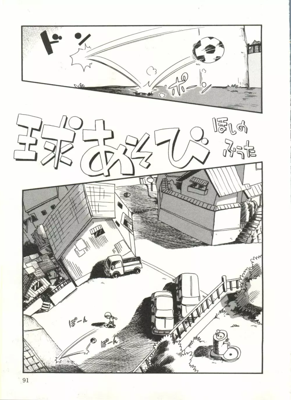 ひそひそ遊び Page.93