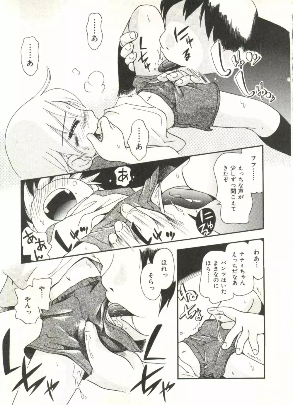 ひそひそ遊び Page.99