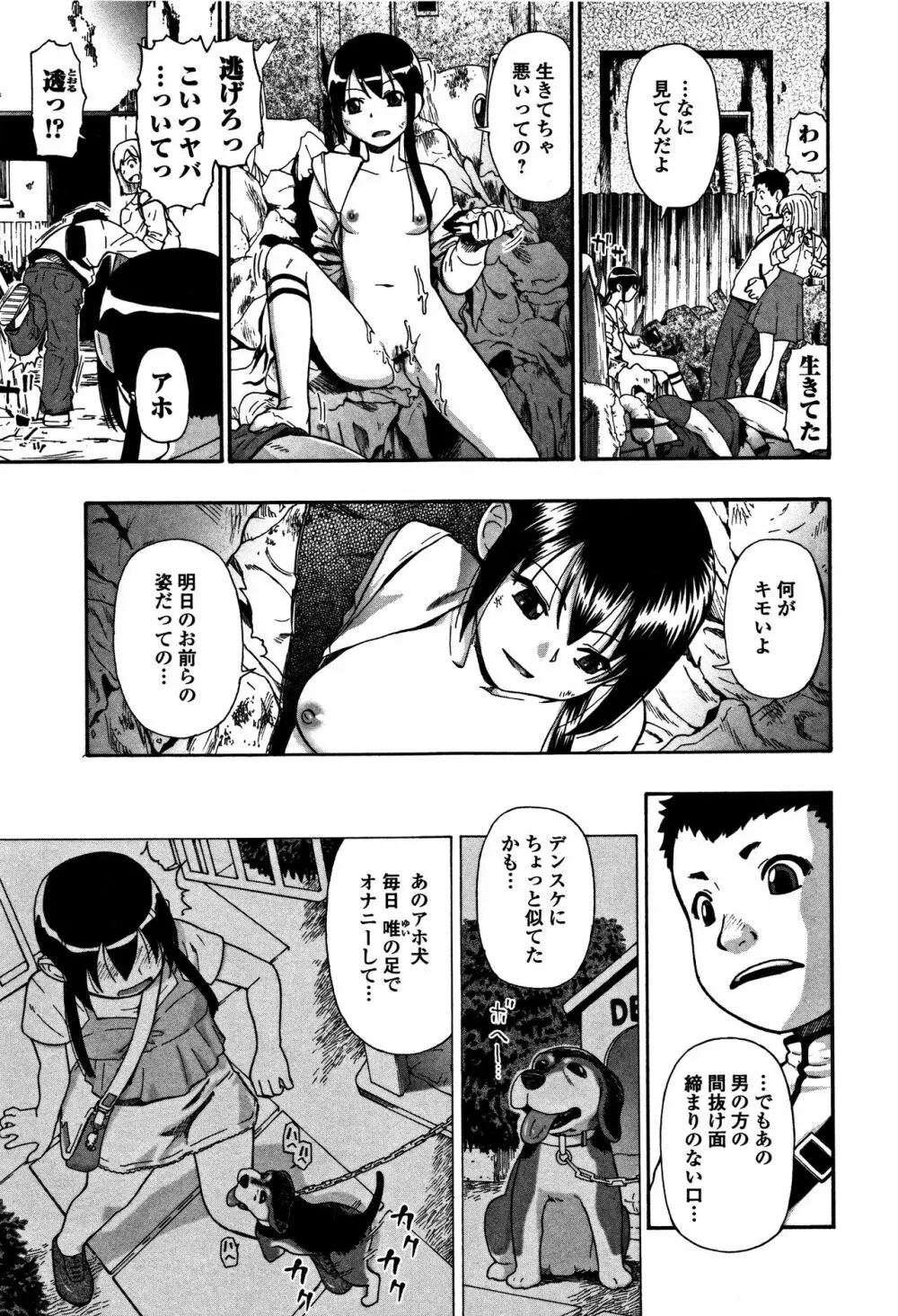 肉穴苦界 Page.164