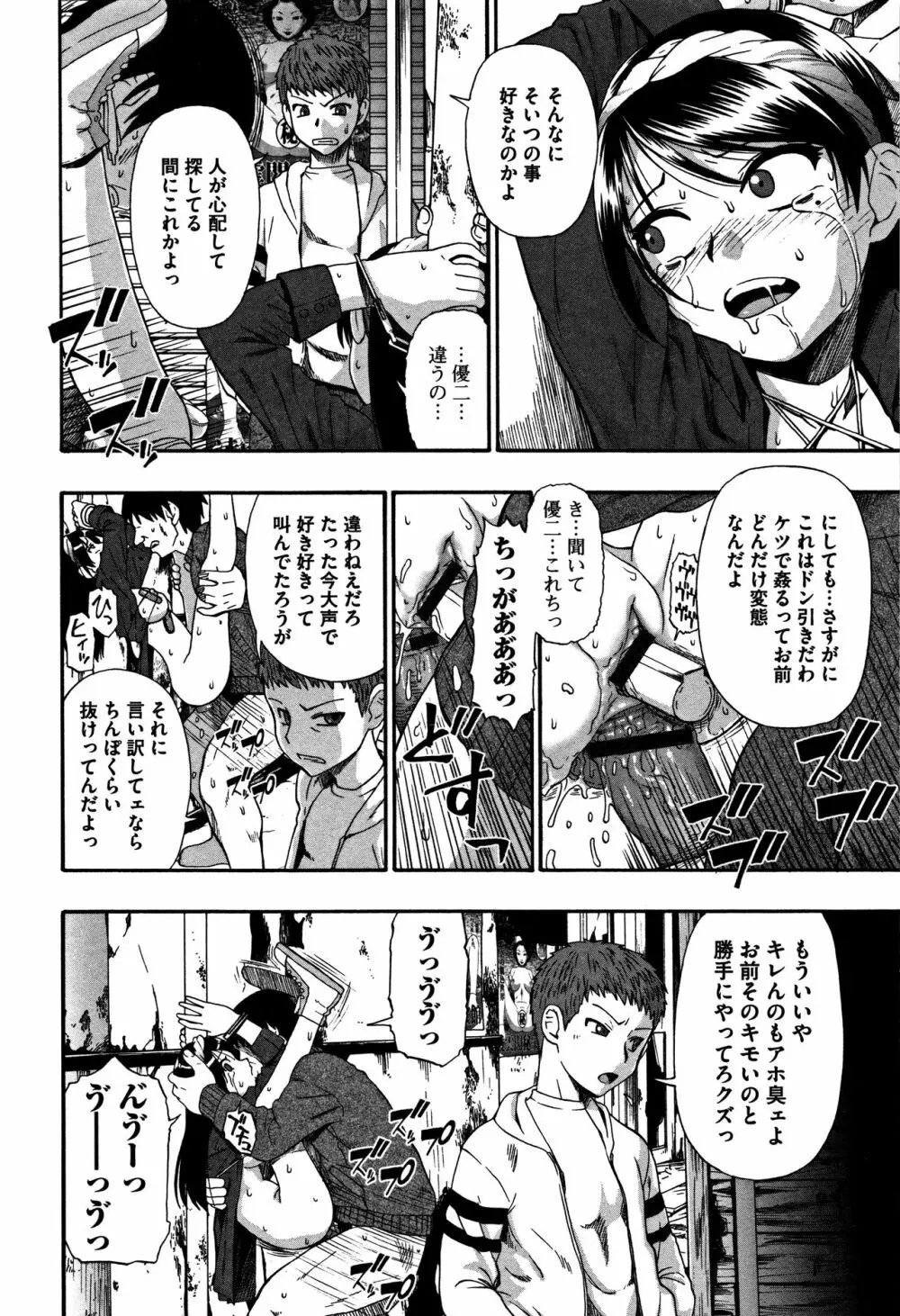 肉穴苦界 Page.25