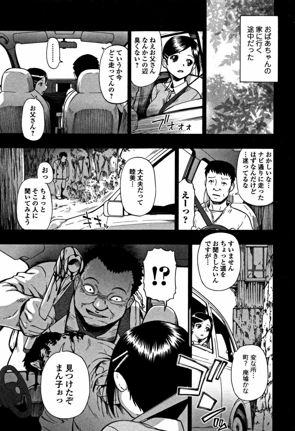 肉穴苦界 Page.58