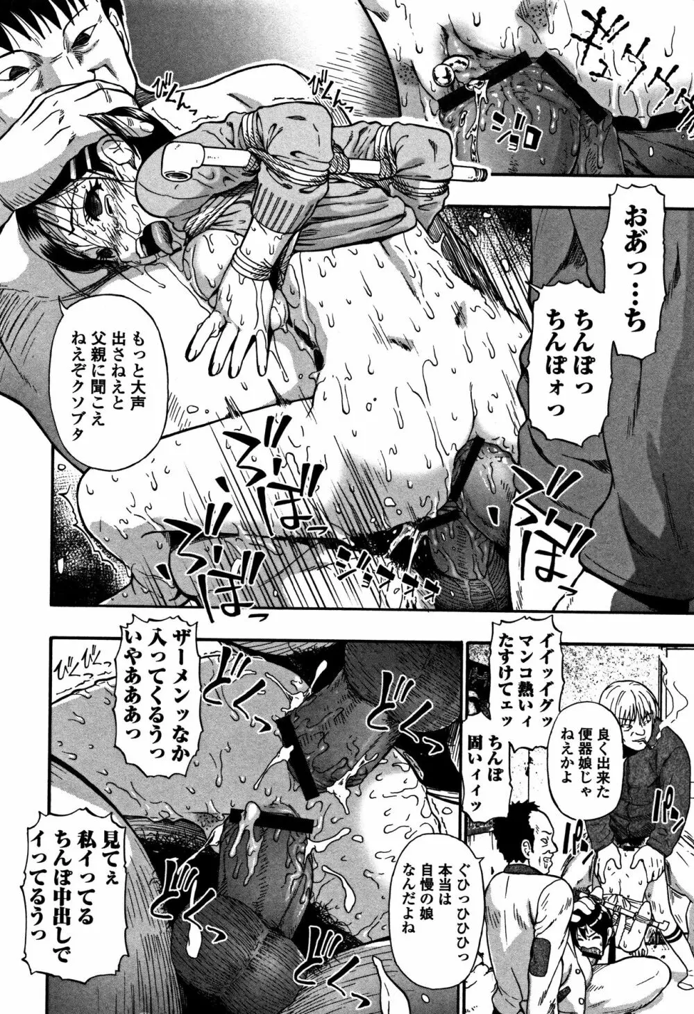 肉穴苦界 Page.67