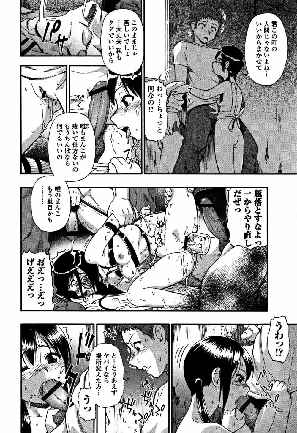 肉穴苦界 Page.77