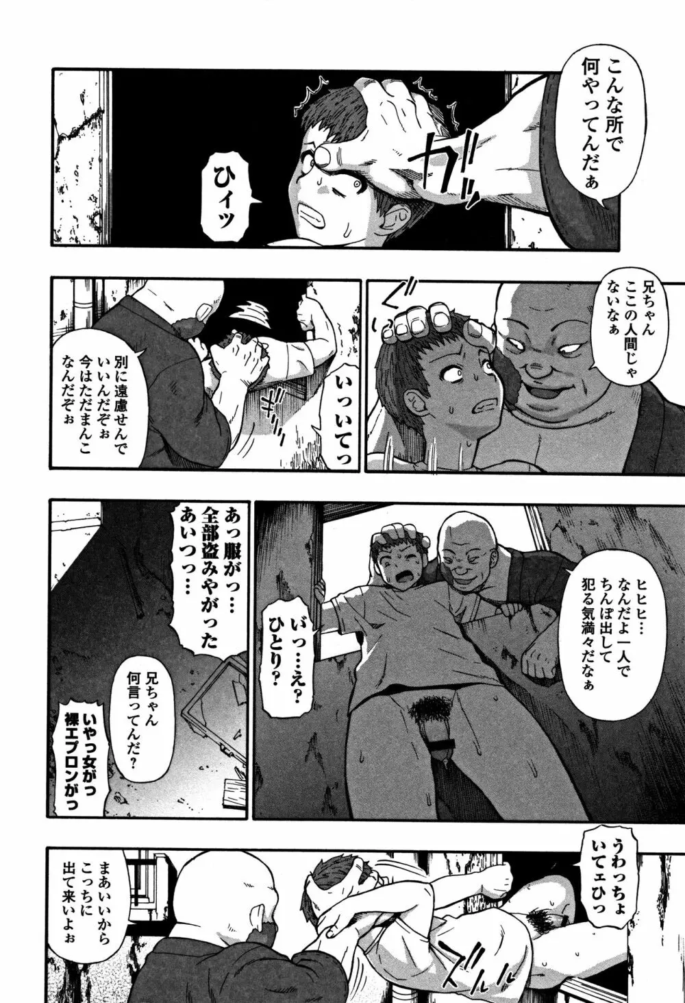 肉穴苦界 Page.83