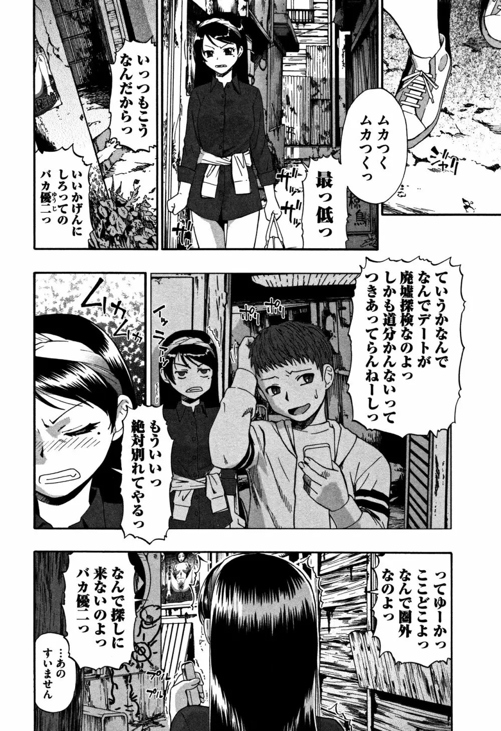 肉穴苦界 Page.9