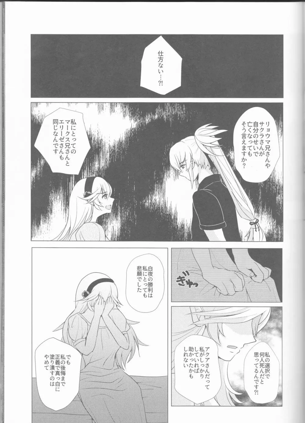 名前を呼ぶよ Page.10