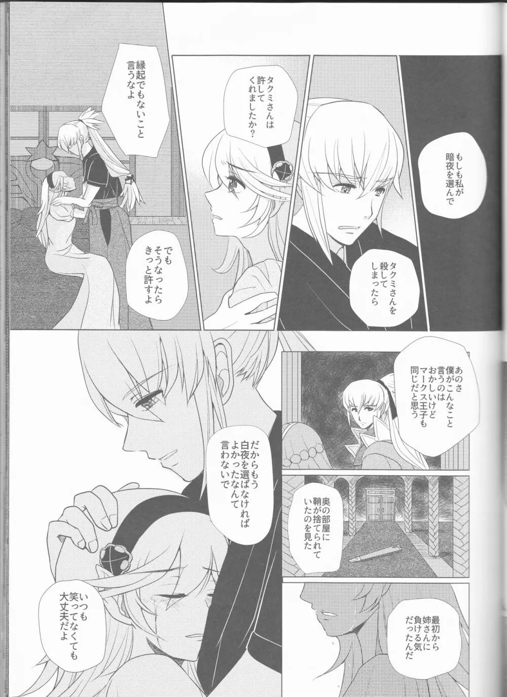 名前を呼ぶよ Page.12