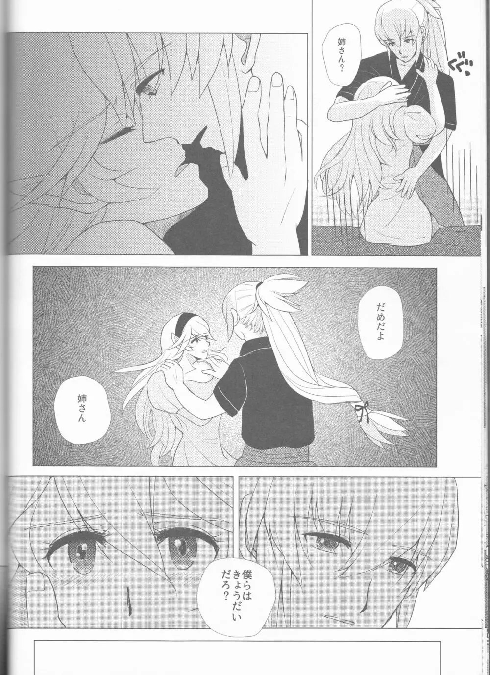 名前を呼ぶよ Page.13