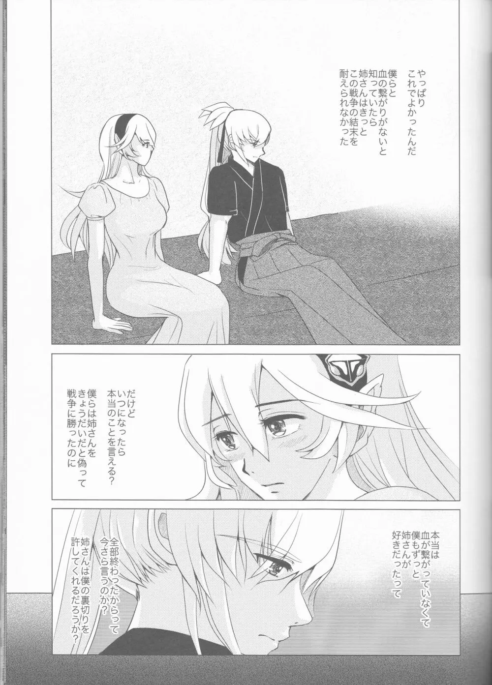 名前を呼ぶよ Page.14