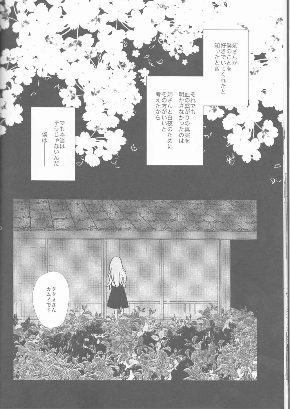 名前を呼ぶよ Page.15