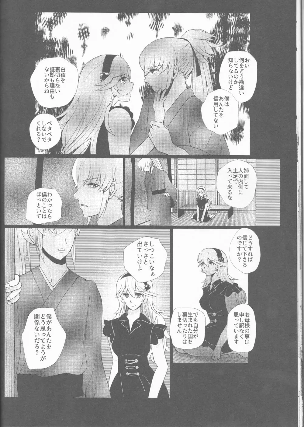 名前を呼ぶよ Page.17