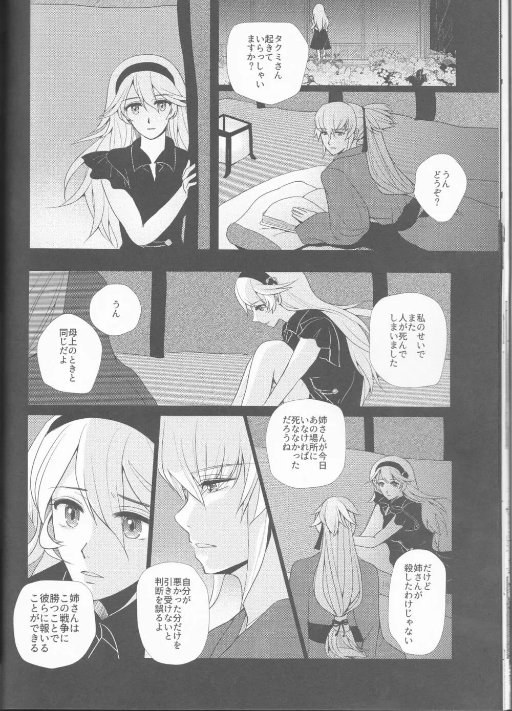 名前を呼ぶよ Page.21