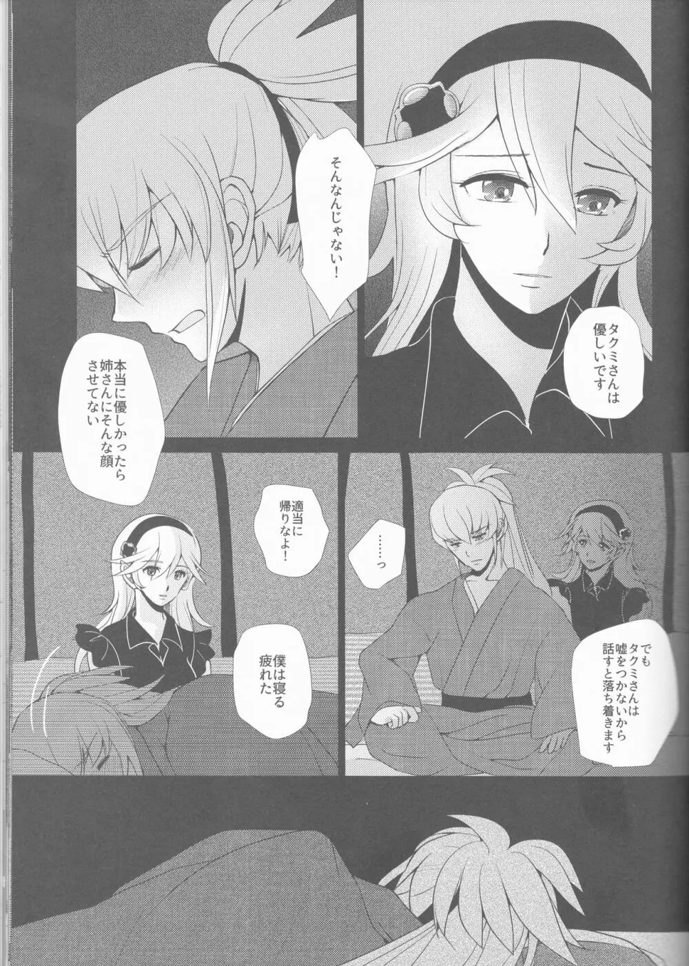 名前を呼ぶよ Page.22