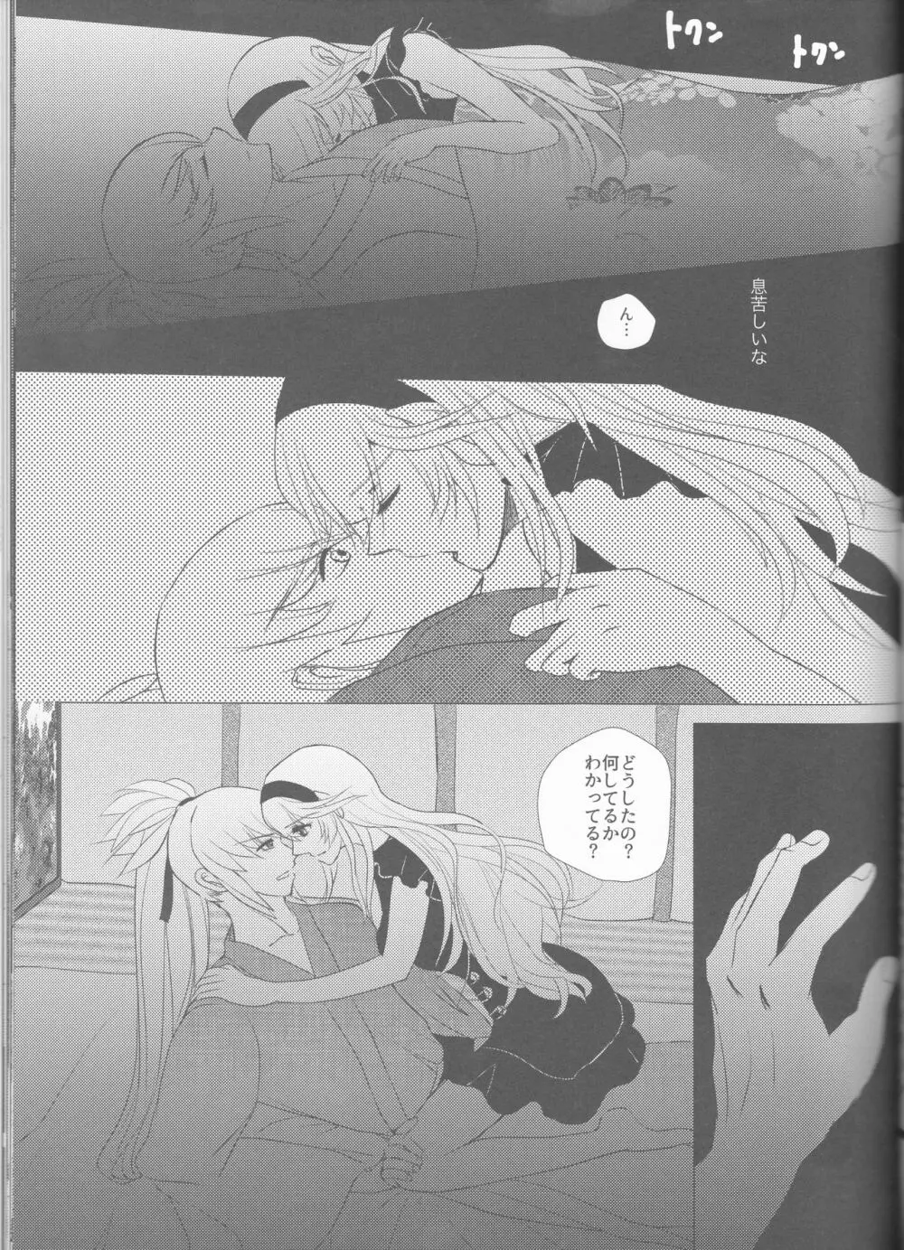 名前を呼ぶよ Page.24